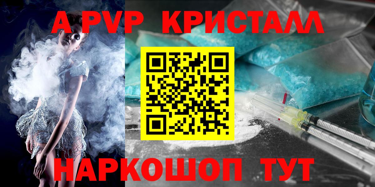 А ПВП СК КРИС  Alpha-PVP мука  A PVP VHQ  Набережные Челны  Вход с VPN 