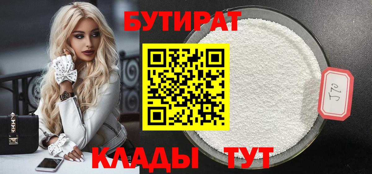 Бутират жидкий экстази Набережные Челны