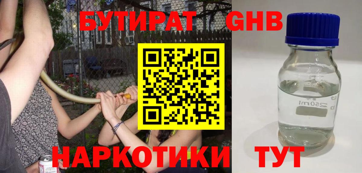 Бутират  Бутират бутик  Вход с VPN  Набережные Челны 