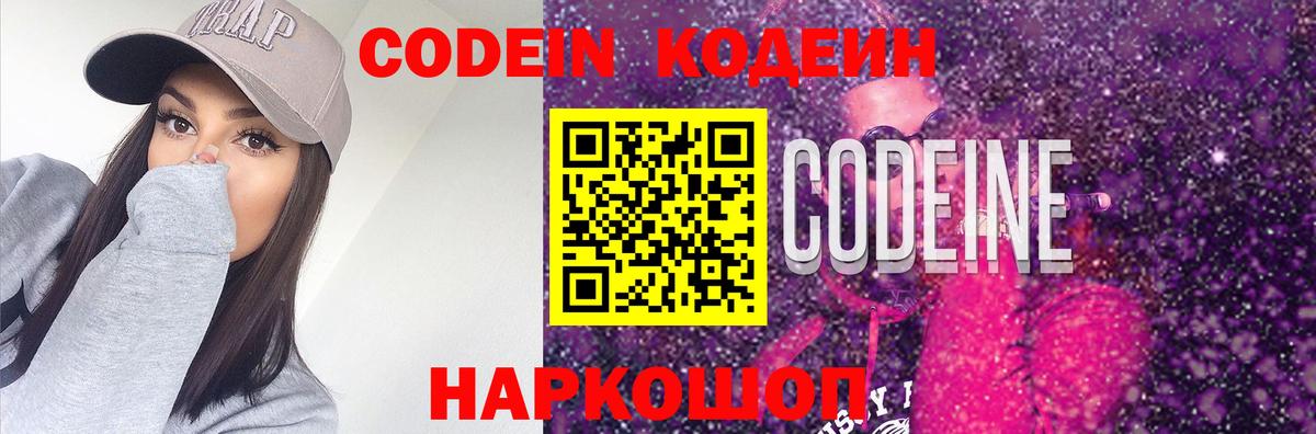 Кодеиновый сироп Lean Purple Drank Набережные Челны