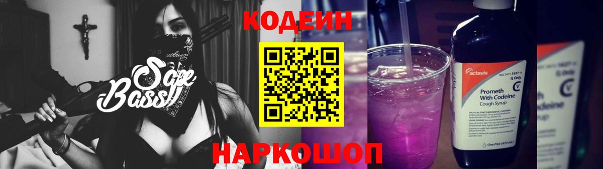 Набережные Челны  Кодеиновый сироп Lean Purple Drank  Вход с VPN 