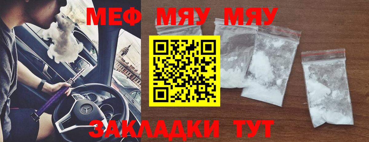 МЕФ кристаллы Набережные Челны