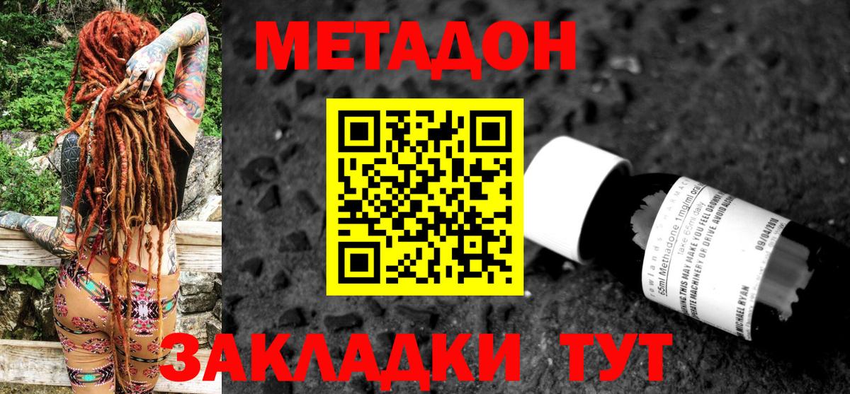 МЕТАДОН кристалл Набережные Челны